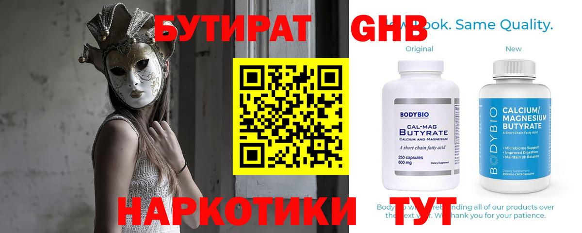 Строитель  БУТИРАТ BDO 33%  Бутират  Вход с VPN 