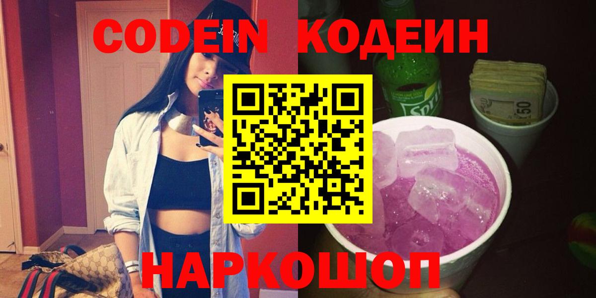 Строитель  Кодеиновый сироп Lean Purple Drank  Вход с VPN  Кодеин напиток Lean (лин) 